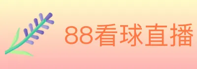 88看球直播 logo
